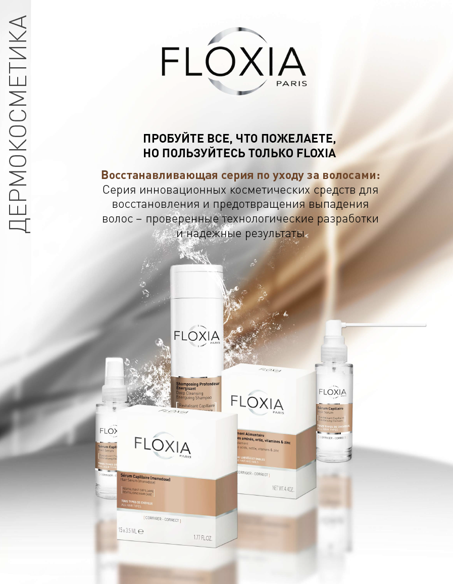 French Russian cosmetics translation for Floxia